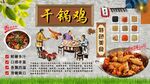 干锅鸡背景墙