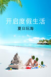 滨海夏日