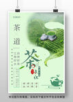茶叶茶文化海报