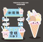 冰淇淋摊位设计