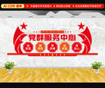 党群服务中心