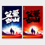 父亲节
