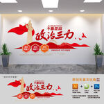 全面从严治党文化墙