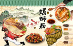 螺蛳粉