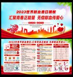 2023年世界献血者日