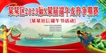 端午龙舟赛背景