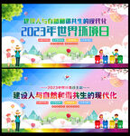 环境日宣传栏