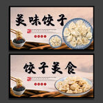 饺子