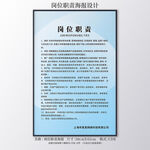 岗位职责