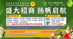 生鲜超市招商