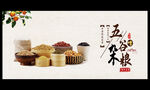 五谷杂粮
