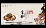凉粉