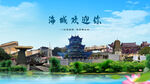 鞍山海城欢迎你