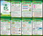 全国防灾减灾日