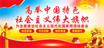 高举中国特色社会主义伟大旗帜