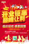 开业钜惠巅峰让利购物活动海报