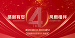4周年庆