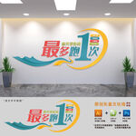 最多跑一次标语文化墙