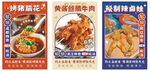 猪脑 牛蛙海报