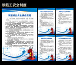 钢筋工安全制度
