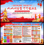 安全生产月展板