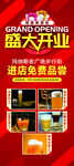 盛大开业 精酿啤酒