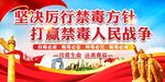 禁毒活动背景