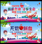 无偿献血宣传海报