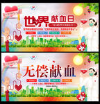 无偿献血展板