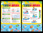 中小学生防溺水安全教育宣传栏