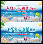 夏季防溺水安全教育宣传栏