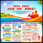 防范AI诈骗