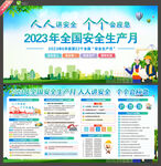 2023年安全生产月