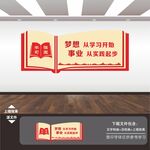 学习强国文化墙