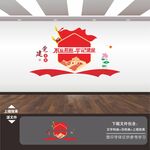 党建文化墙