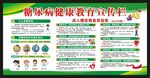 糖尿病健康教育宣传栏