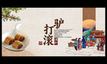 驴打滚