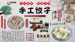 手工饺子