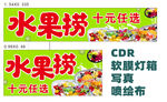 水果捞小吃车软膜灯箱