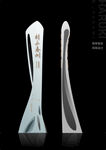 精神堡垒