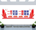 党员活动室