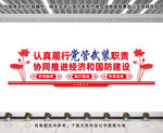 党管武装文化墙