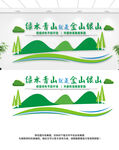 绿水青山就是金山银山文化墙