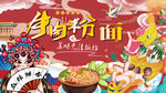 国潮牛肉粉面