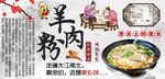 羊肉粉背景墙