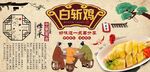 白斩鸡背景墙