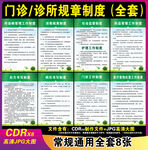 门诊规章制度
