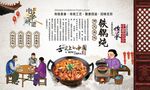 铁锅炖