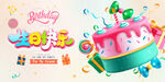 生日宴会背景板