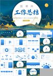 工作总结工作汇报工作计划ppt